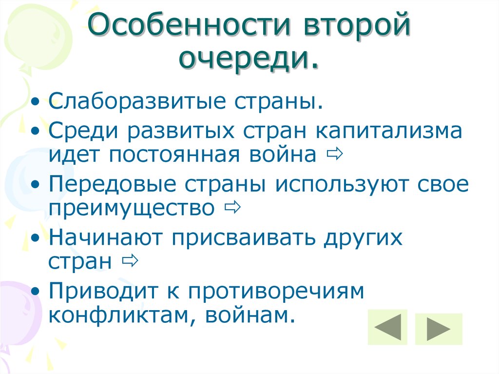 Особенности вторых. 2 Особенности. Слаборазвитый.