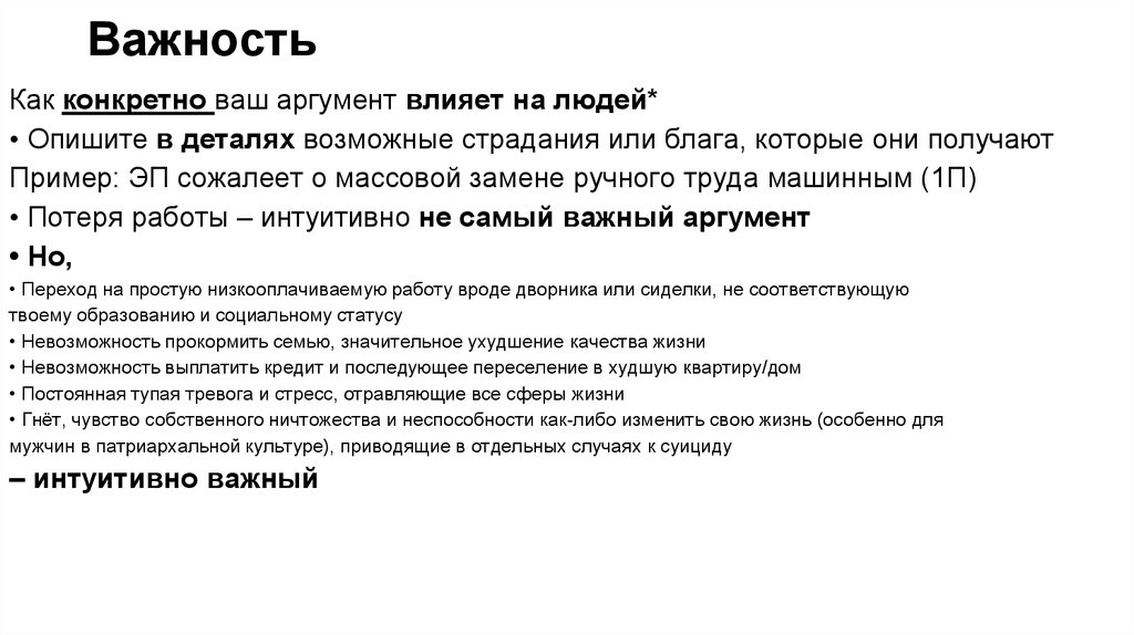 Как настроение влияет на жизнь человека аргумент. Пример замены ручного труда машинным. Аргументы. Аргумент потери работы. Как перейти к аргументам.