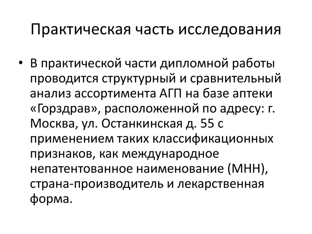 Представление практическая работа. Практическая часть исследования. Практическая часть опрос. Структура практической части исследования. Исследовательская практическая часть.