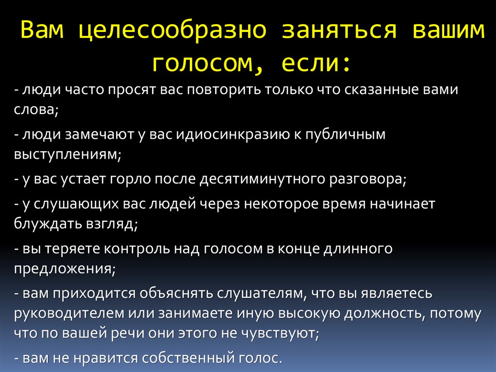 Характеристики голоса. В каких случаях целесообразно заниматься моделированием?.