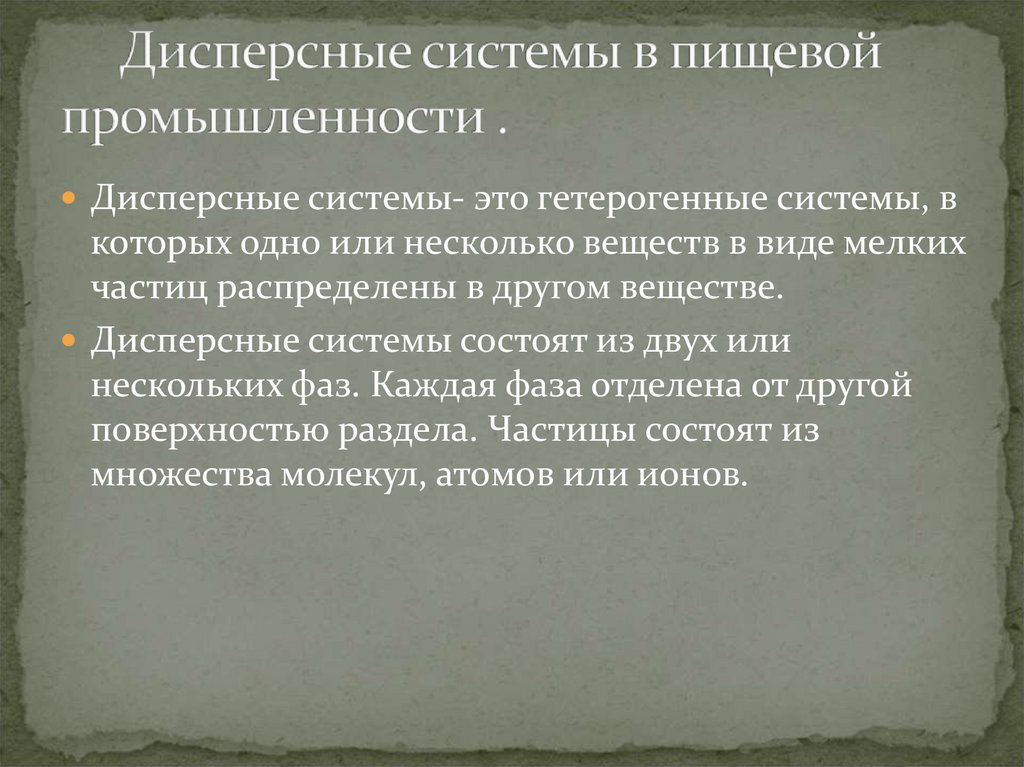 Аффектация что это. Дисперсные системы в медицине. Дисперсные системы в медицине и промышленности. Использование дисперсных систем в медицине. Применение дисперсных систем в медицине.