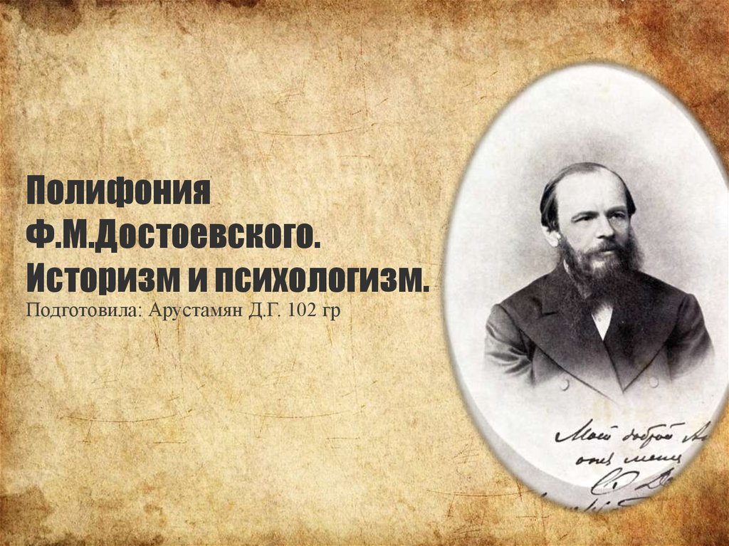 Сочинение: Психологизм произведений Достоевского