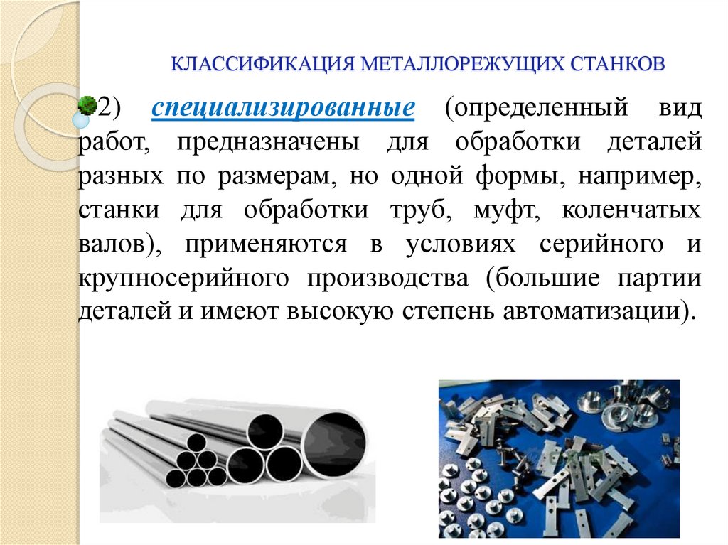 Металлорежущий инструмент презентация