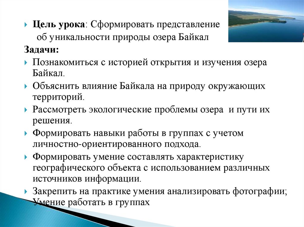 Задачи про озеро. Цель проекта Байкал. Цель озера Байкал. Проект озеро Байкал цели и задачи. Цель проекта озеро Байкал.