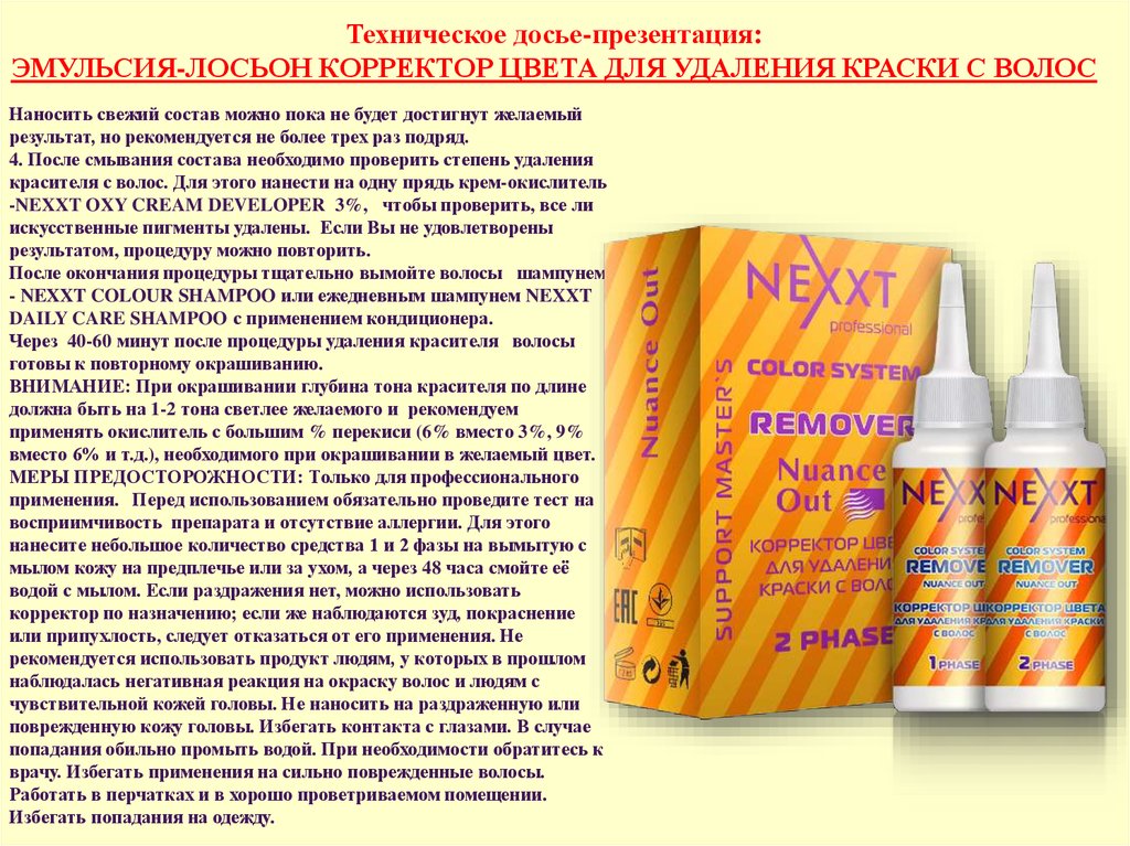 Состав бальзама для волос nexxt