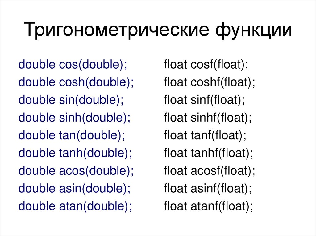 Функции double