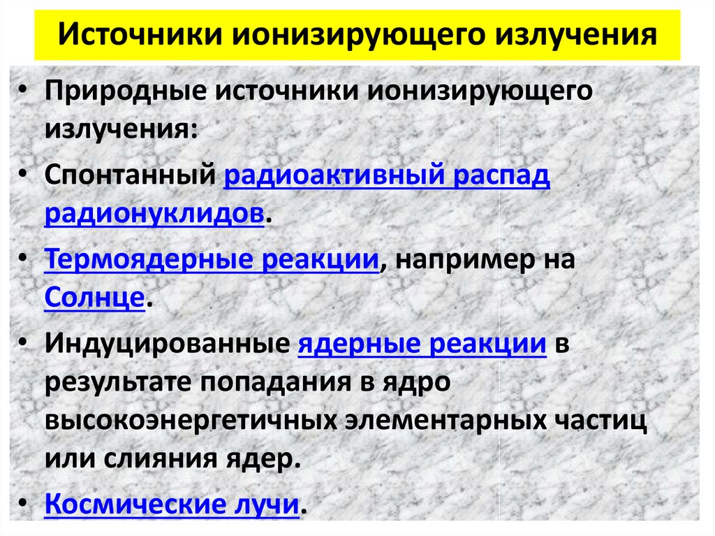 Природные источники ионизирующего. Природные источники ионизирующего излучения. Косвенно ионизирующее излучение. Ионизирующие источники по природному. Природа возникновения ионизирующего излучения.