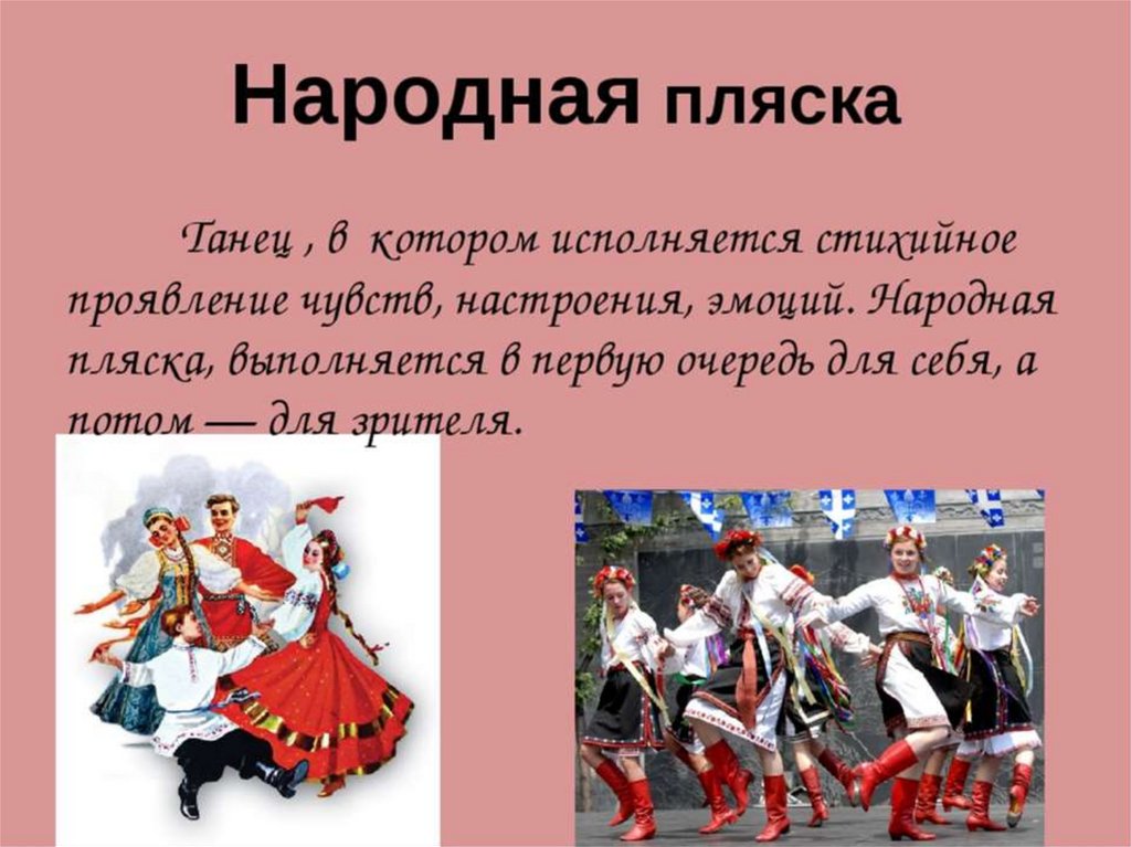 Русские песни для первого танца. Народные танцы. Танцы для презентации. Русские народные танцы проект. Народные танцы названия.