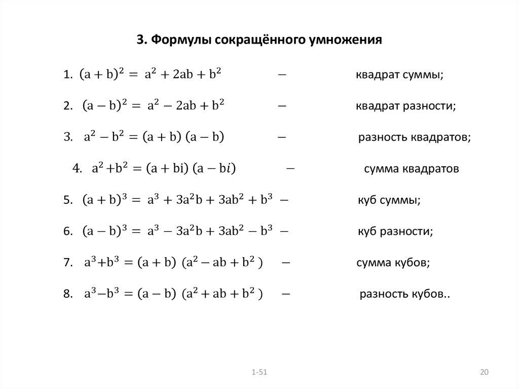 Квадрат суммы x и y. Формула кубов формулы сокращенного умножения. А2+в2 формула сокращенного умножения. Формулы сокращенного умножения квадратов и кубов. Формулы кубов в алгебре сокращенного умножения.