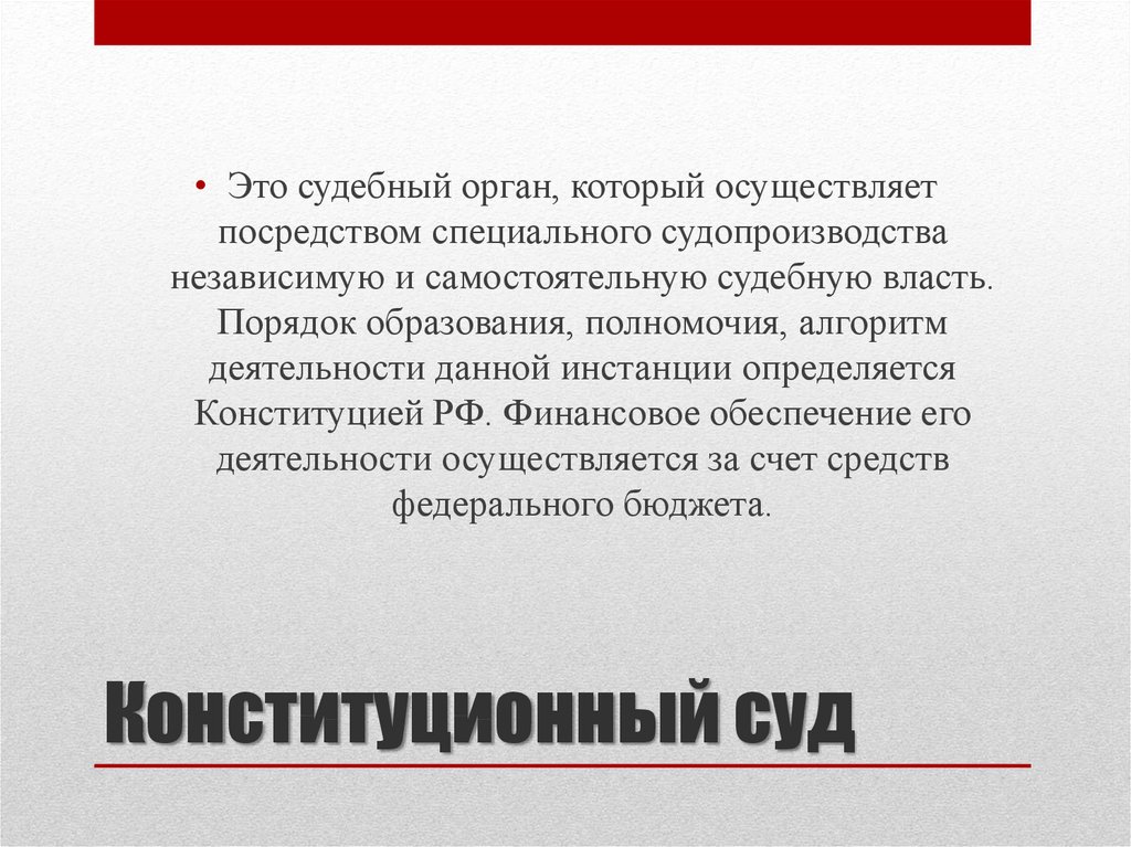 Суды. Виды судов в РФ и их характеристика. Функциональное предназначение - online presentation