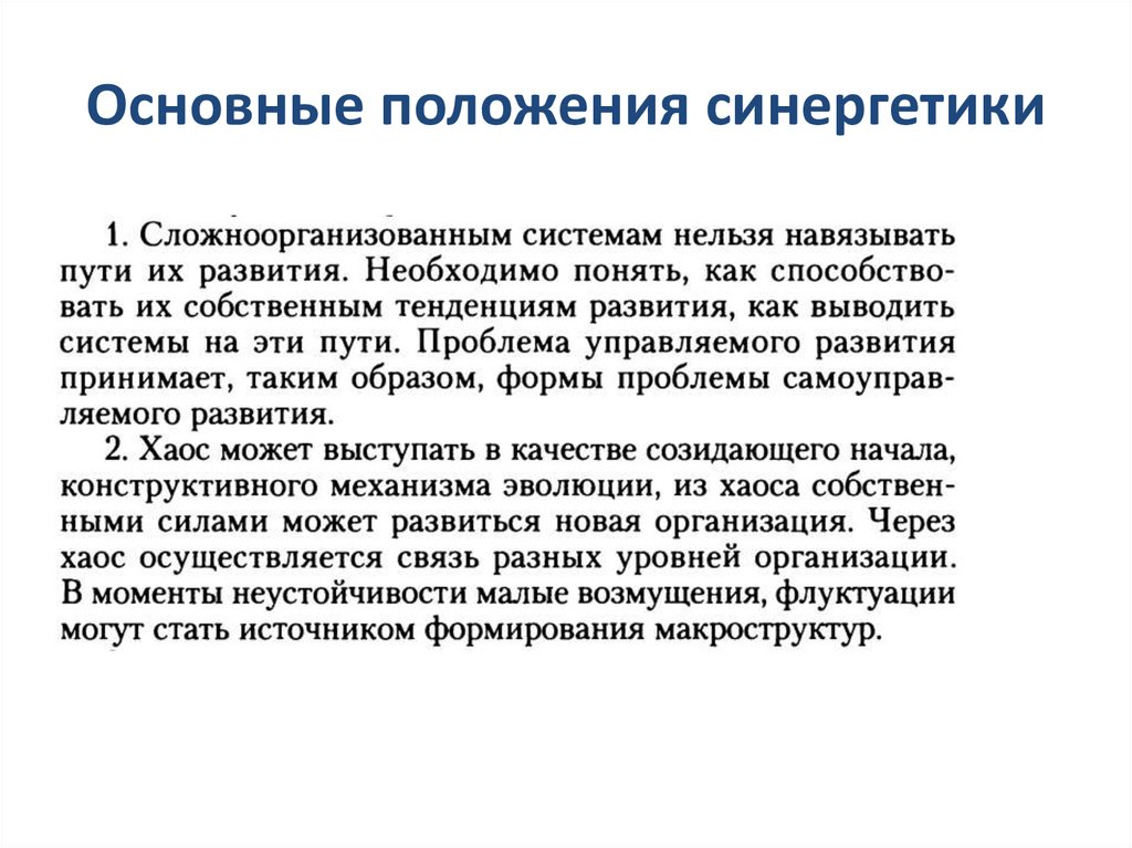 Основные положения системы