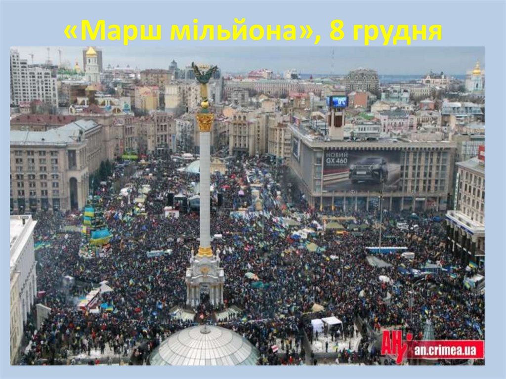 «Марш мільйона», 8 грудня