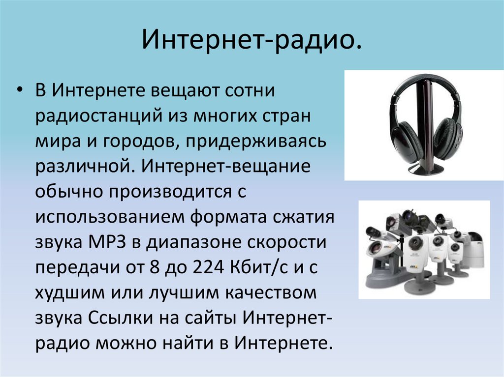 Что сейчас звучит на радио. Интернет радио. Радио для презентации. Радио Телевидение интернет. Радиопередача интернет.