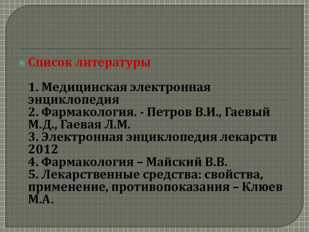 Средства влияющие на афферентную иннервацию фармакология презентация