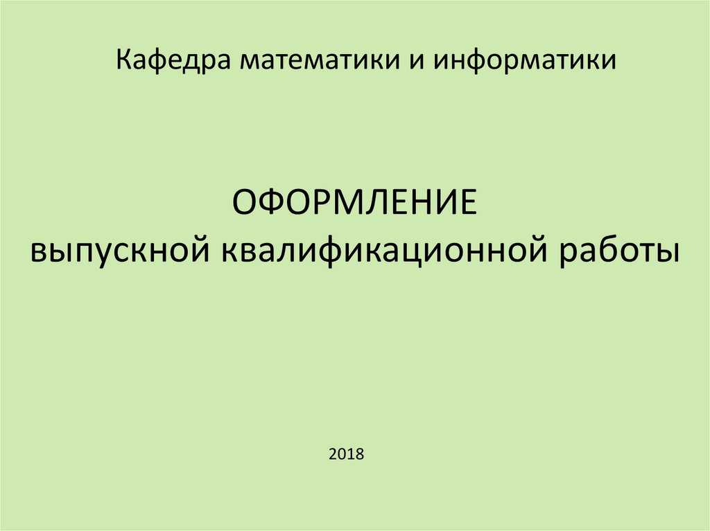 Как делать презентацию к вкр