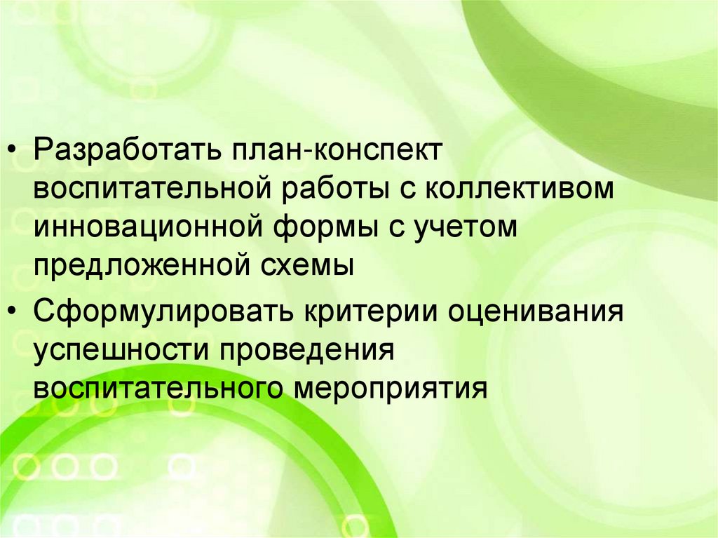 План конспект воспитательного мероприятия по виду воспитания