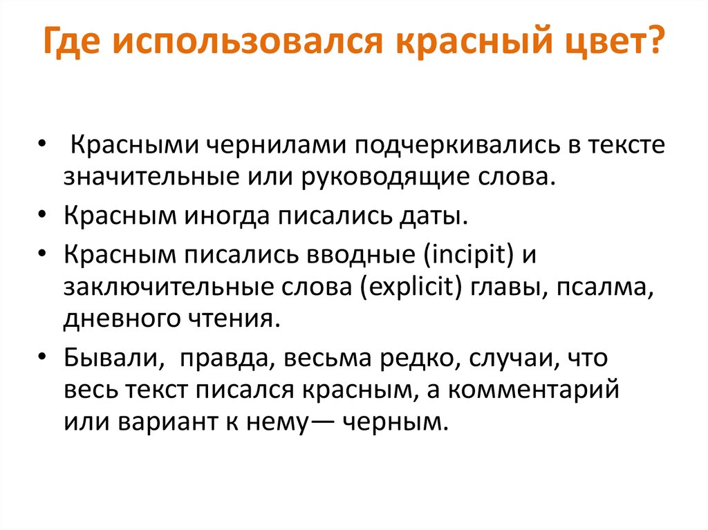 Где использовать красную карту. Где и как используется красный цвет.