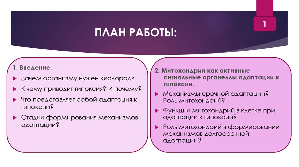 Почему нужен кислород. Зачем организму нужен кислород. Клеточная адаптация к гипоксии. Зачем нужен кислород человеку. Зачем клеткам нужен кислород.