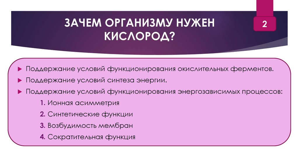 Почему кислород. Зачем организму нужен кислород. Почему организму нужен кислород. Зачем организму нужен уисловор. Зачем нужен кислород человеку.