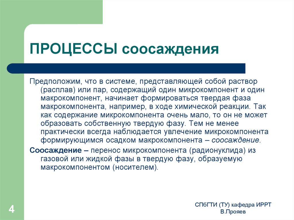 Система представляет собой. Осаждение и соосаждение. Виды соосаждения. Метод соосаждения. Соосаждение в аналитической химии.