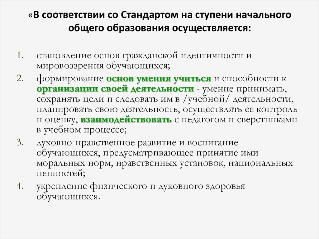 Стандарты осуществляются