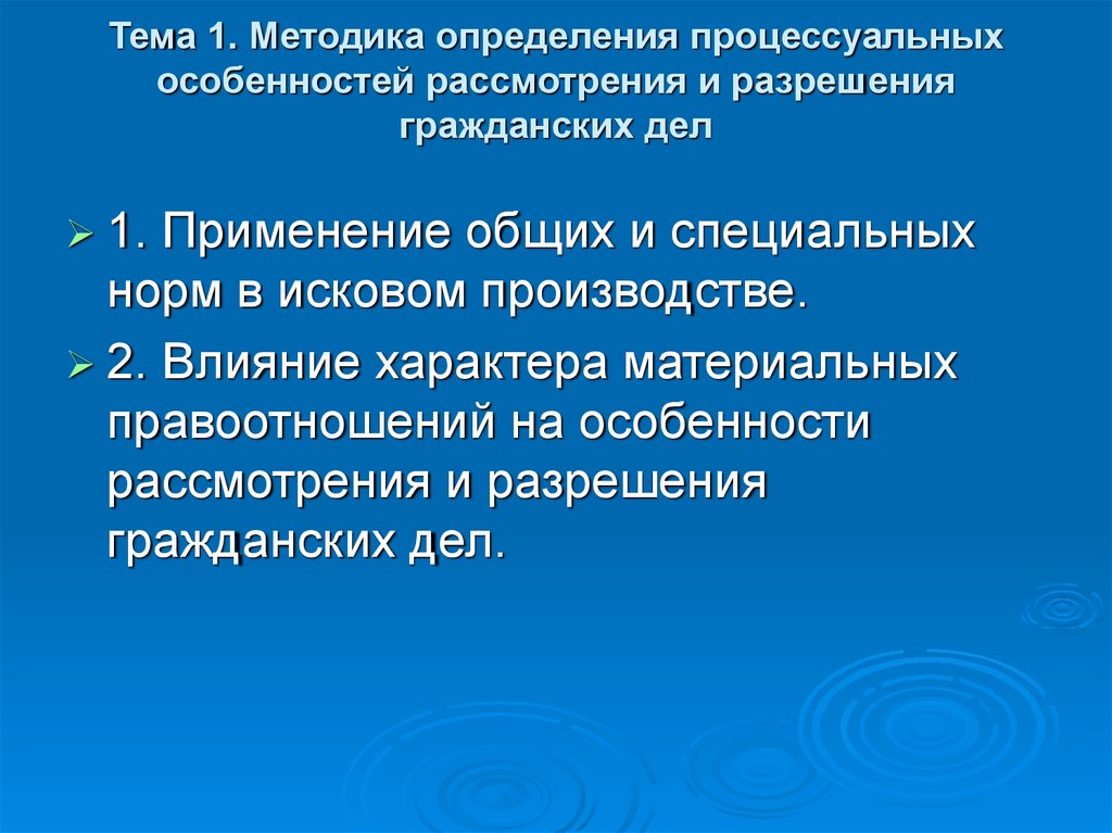 И разрешении данного дела и. Процессуальных особенностей рассмотрения гражданских дел.. Особенности судебного разбирательства. Особенности рассмотрения отдельных категорий гражданских дел. Отдельные категории гражданских дел.