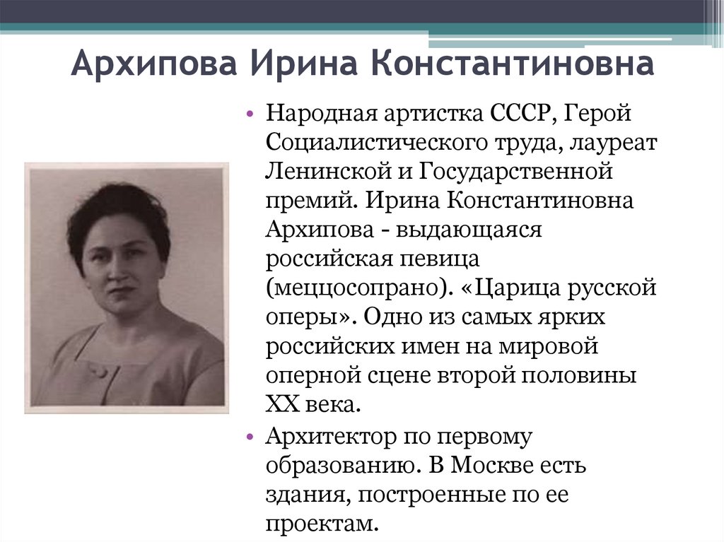 Архипова Ирина Константиновна