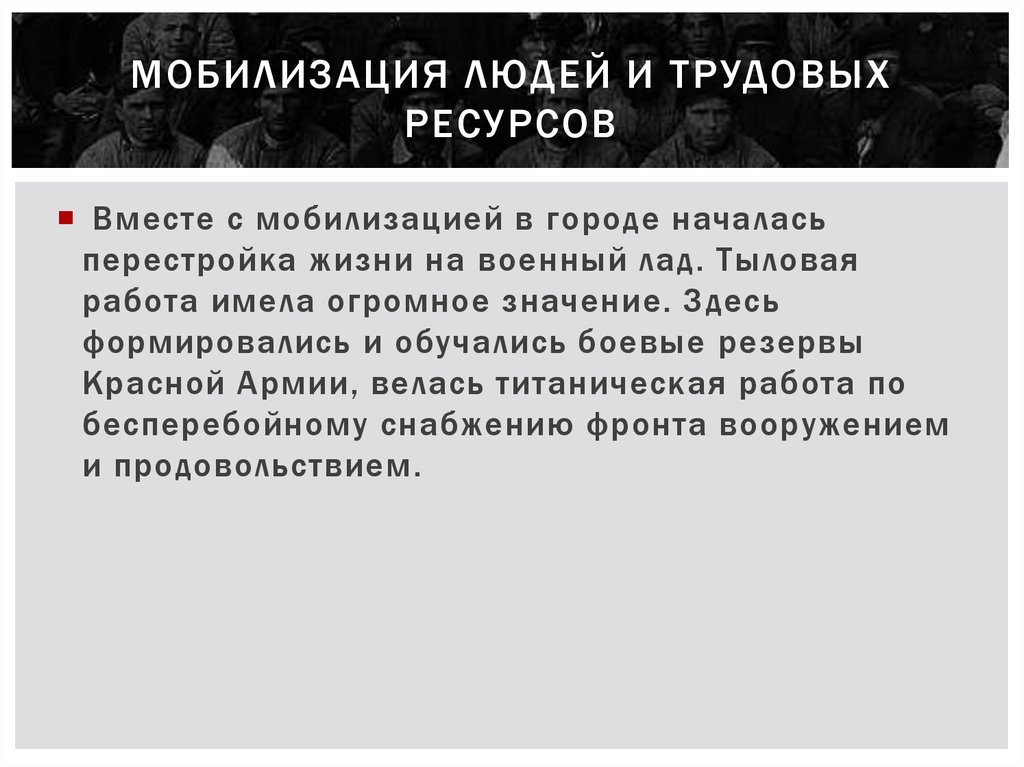 Мобилизация это. Мобилизация трудовых ресурсов это. Мобилизация ресурсов человека. Мобилизация это простыми словами. Мобилизация это кратко.