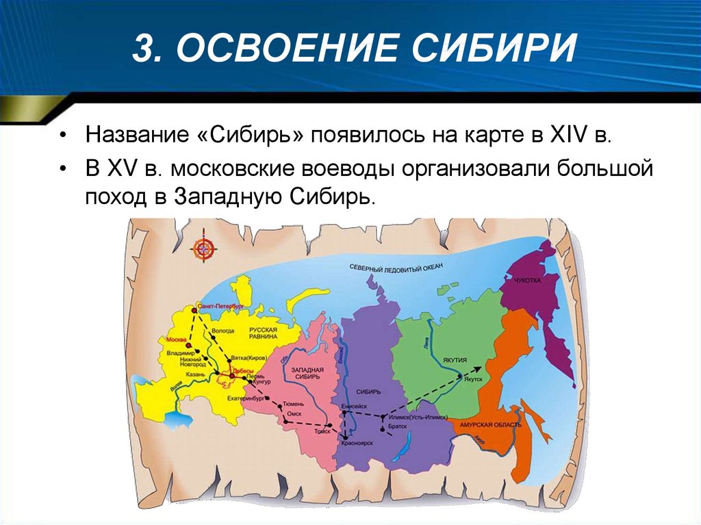 Сибирь название. Освоение Сибири карта. Основание Сибири. Освоение Западной Сибири карта.