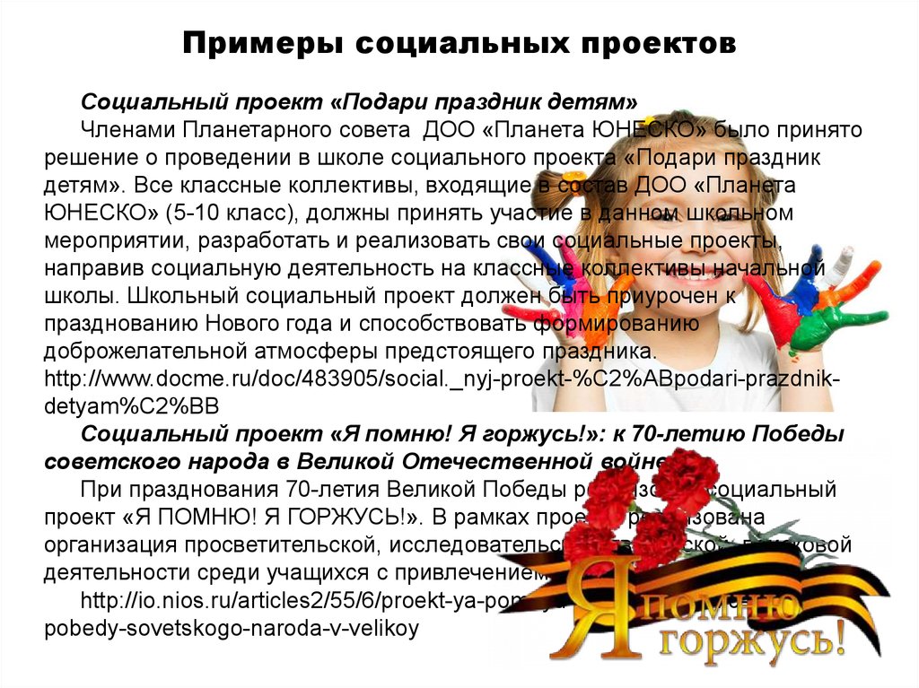 Презентация на тему: "Социальный проект Трудоустройство молодежи. Авторы проекта