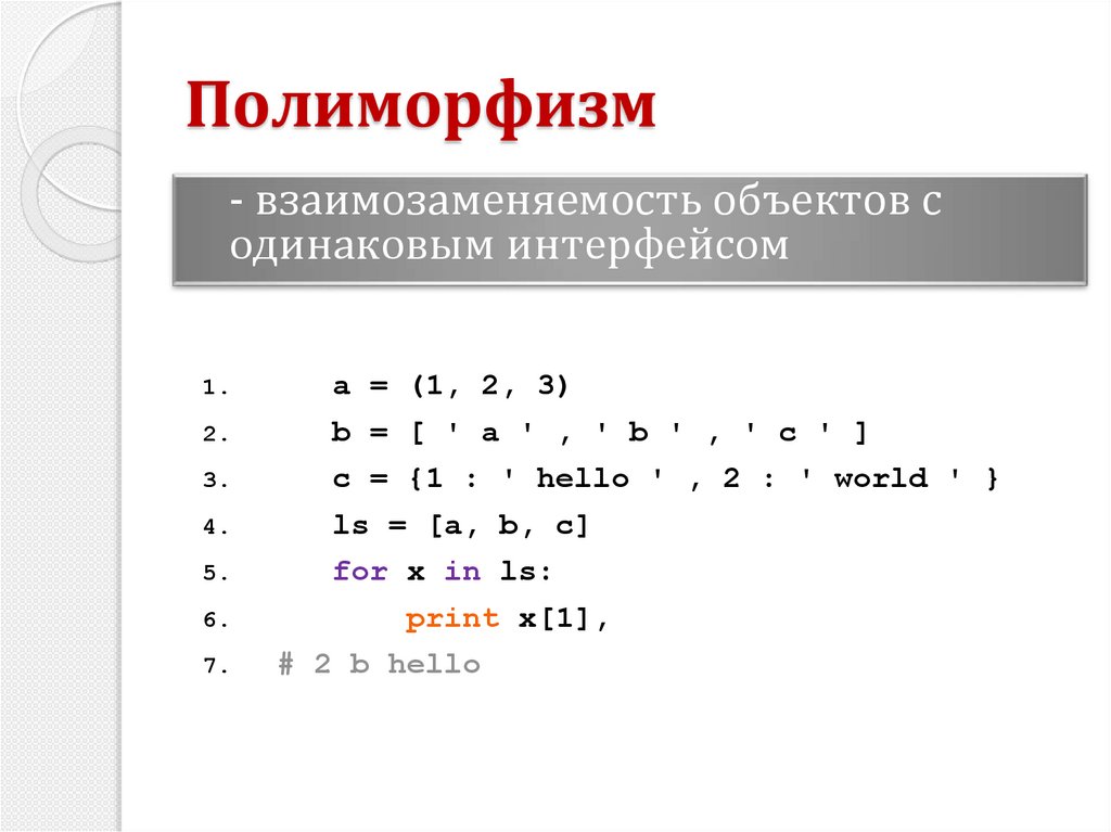 Полиморфизм в python. Полиморфизм это в программировании. Полиморфизм это в программировании c#. Полиморфизм c++ пример. Пример полиморфизма с++.