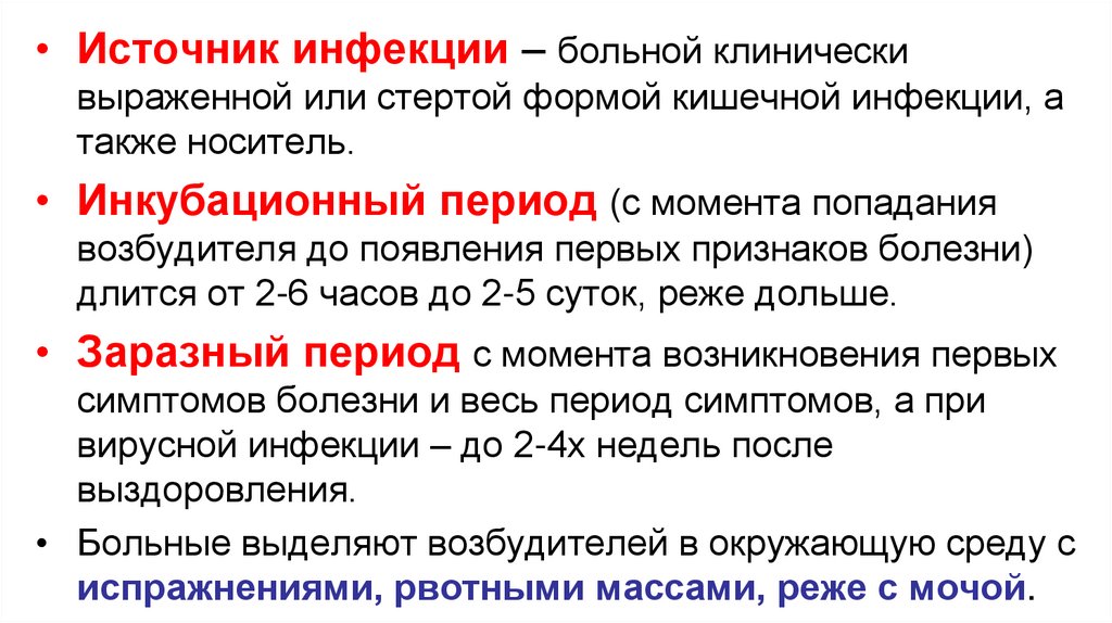 Ротавирус инкубационный период. Острая кишечная инфекция инкубационный период. Инкубационный период при кишечной инфекции. Кишечная инфекция инкубац период. Период инкубации кишечной инфекции.