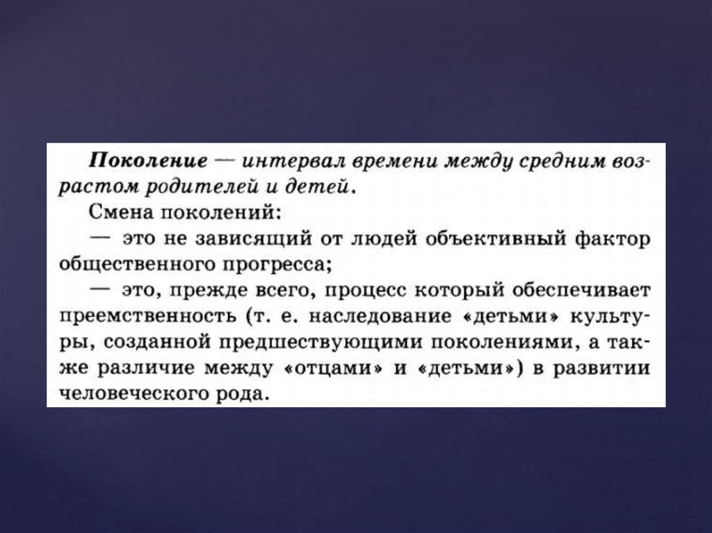 Важно сохранять связь между поколениями. Отношения между поколениями презентация. Взаимоотношения между поколениями презентация. Отношения между поколениями Обществознание. Презентация на тему взаимоотношения между поколениями.