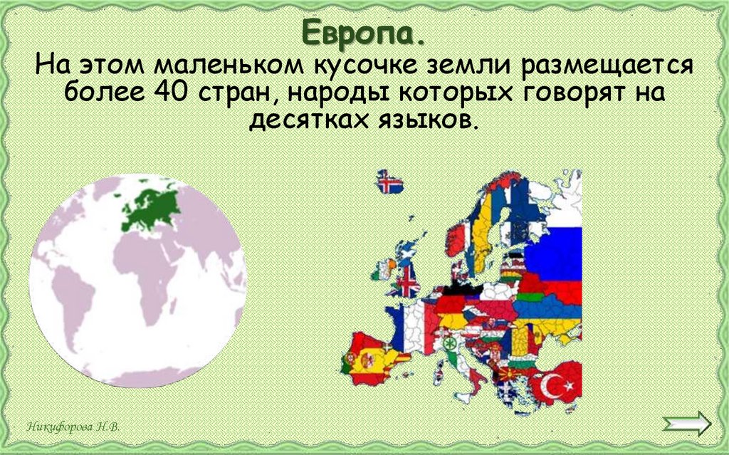 Презентация путешествие по материкам и частям света 2 класс окружающий мир школа россии плешаков