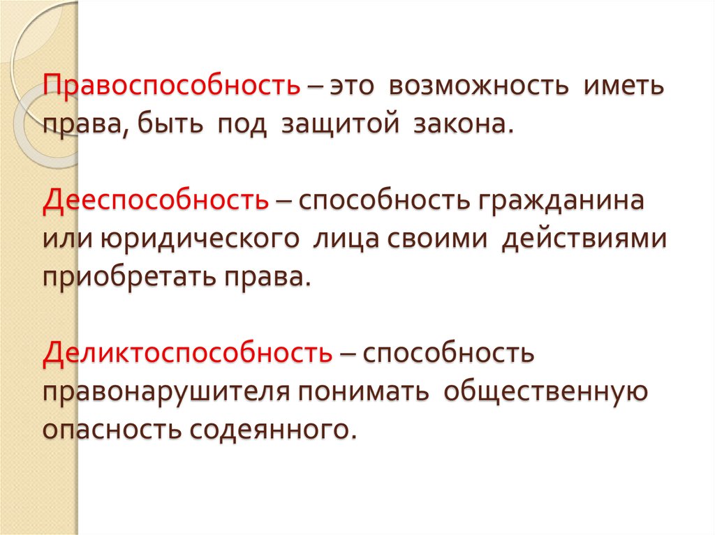 Гражданская правоспособность публично правовых образований