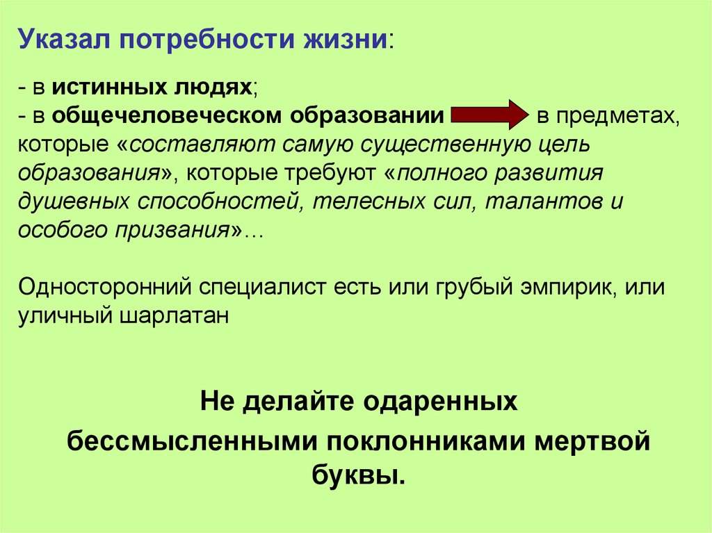 Н и пирогов его идея общечеловеческого воспитания