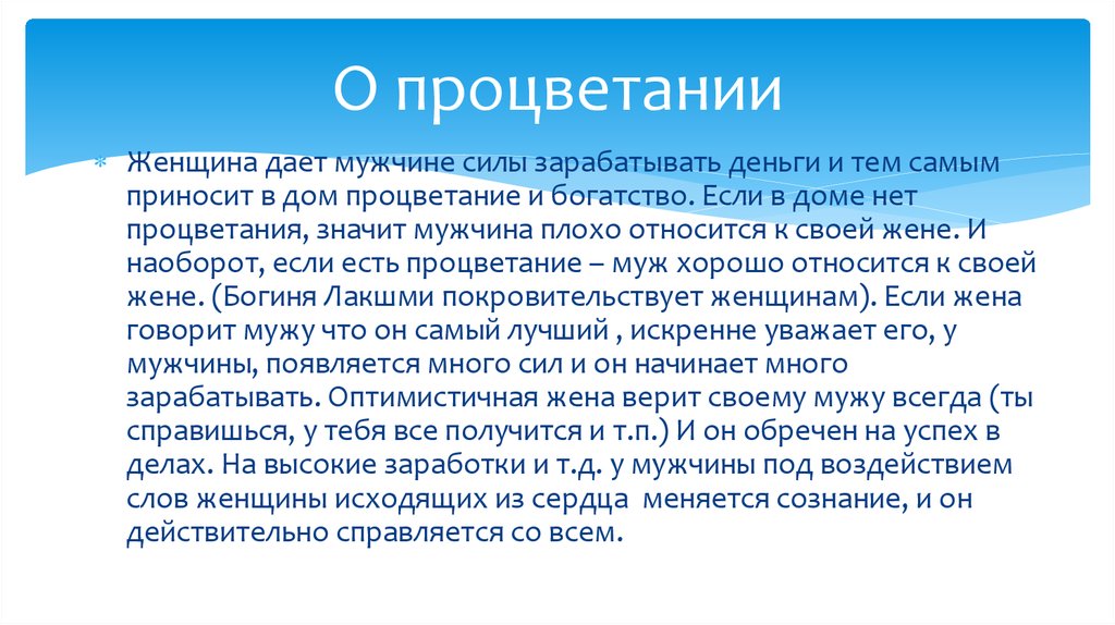 Философия о процветании. О процветании Genshin. Законы благосостояния. Законы процветания.