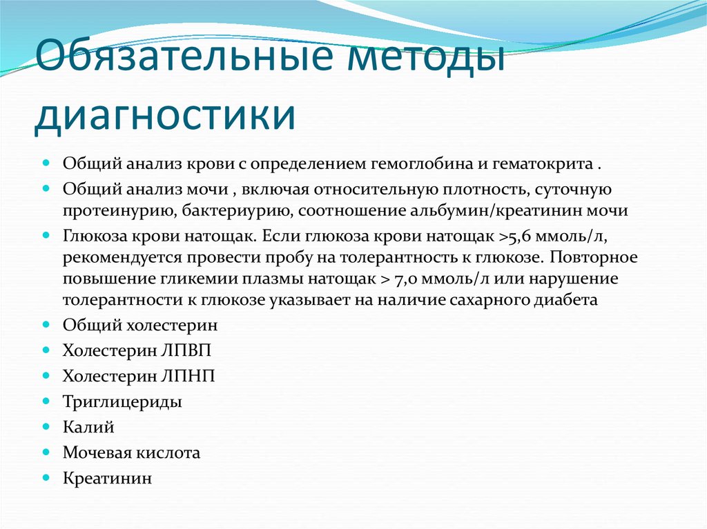 Способ программы. Обязательный метод. Артериальная гипертензия анализ мочи. Методы определения гемоглобина в моче. Диагностические возможности анализа на бактериурию.