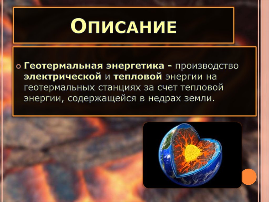 Описание