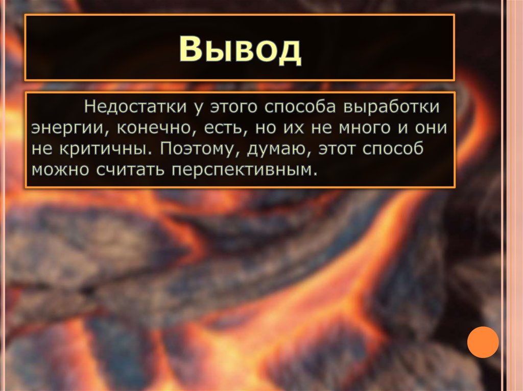 Вывод