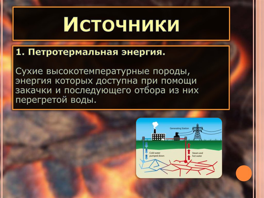 Источники