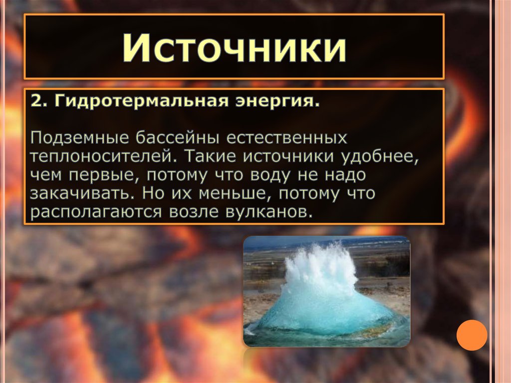 Источники