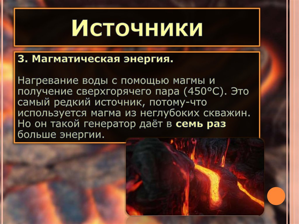 Источники