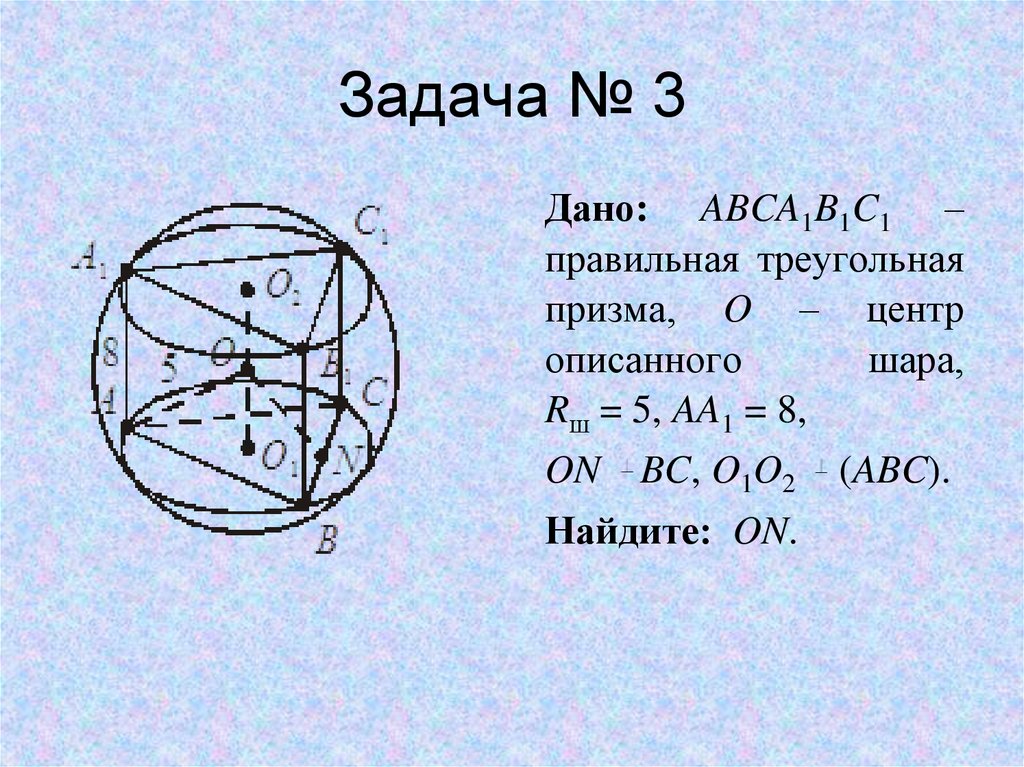 Вписанные и описанные многогранники 11 класс презентация