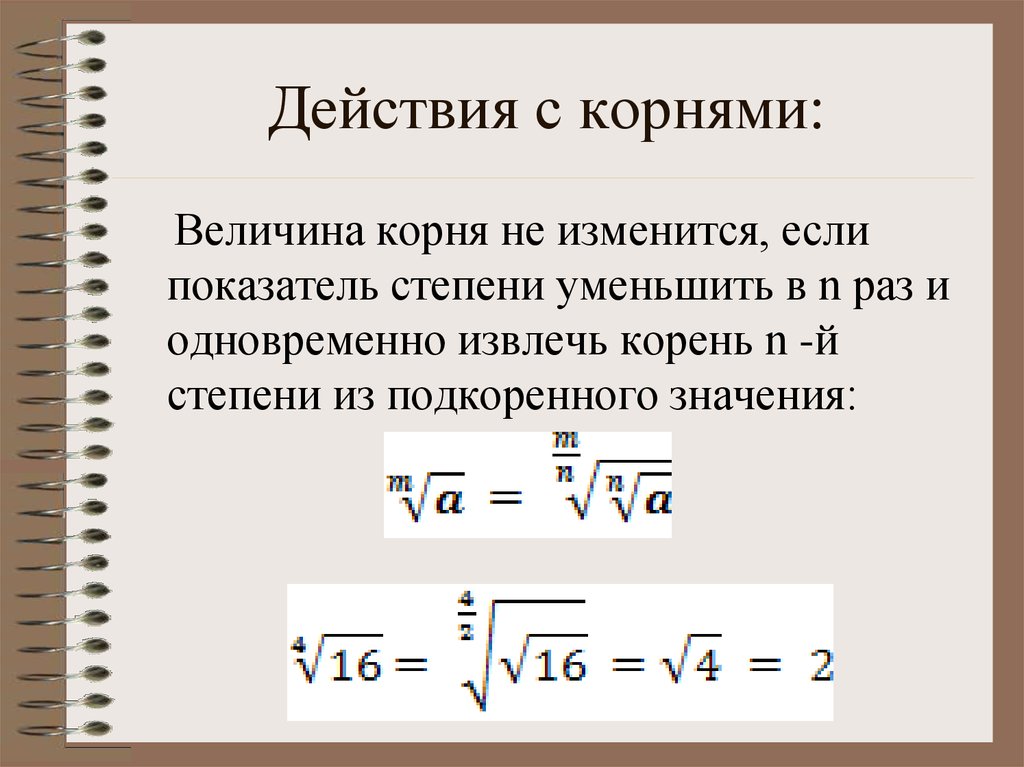 Решите уравнение по определению корня n ой степени x4 625