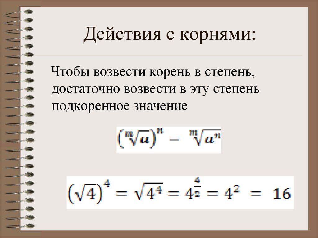 Решите уравнение по определению корня n ой степени x4 625