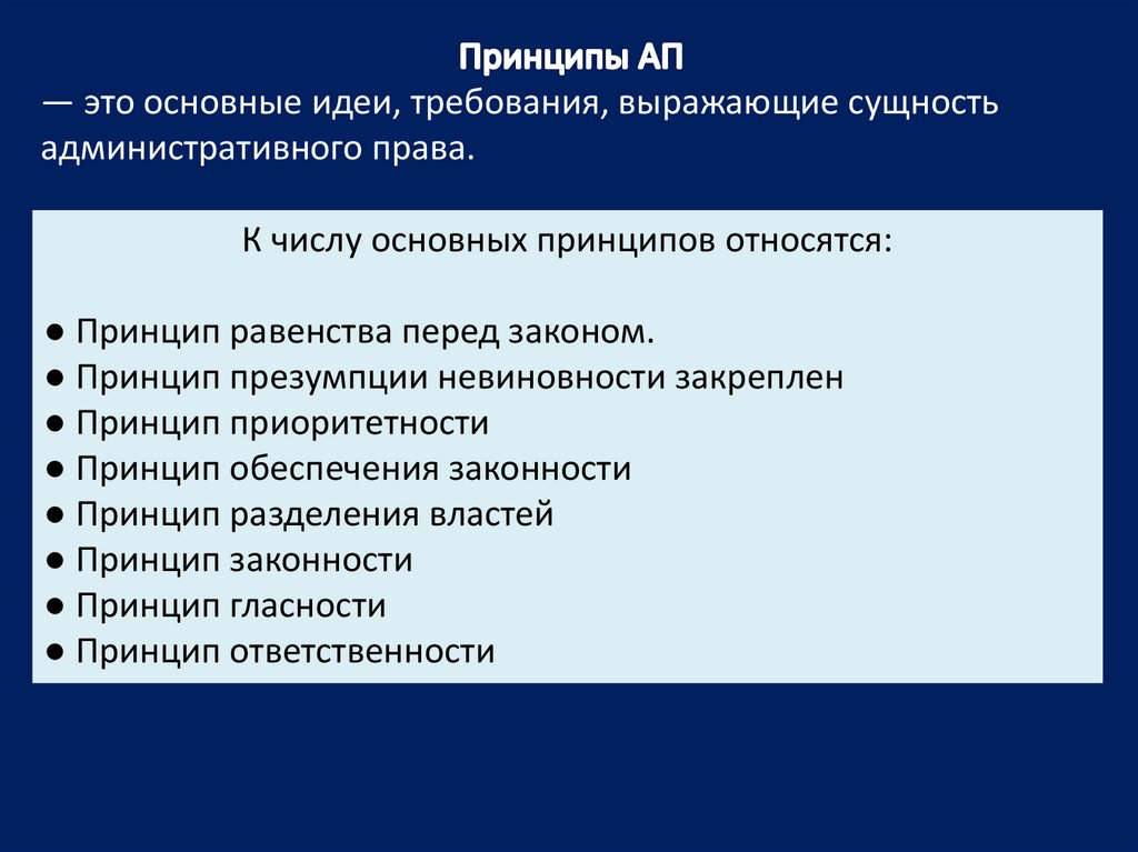 Административно правовые отношения презентация