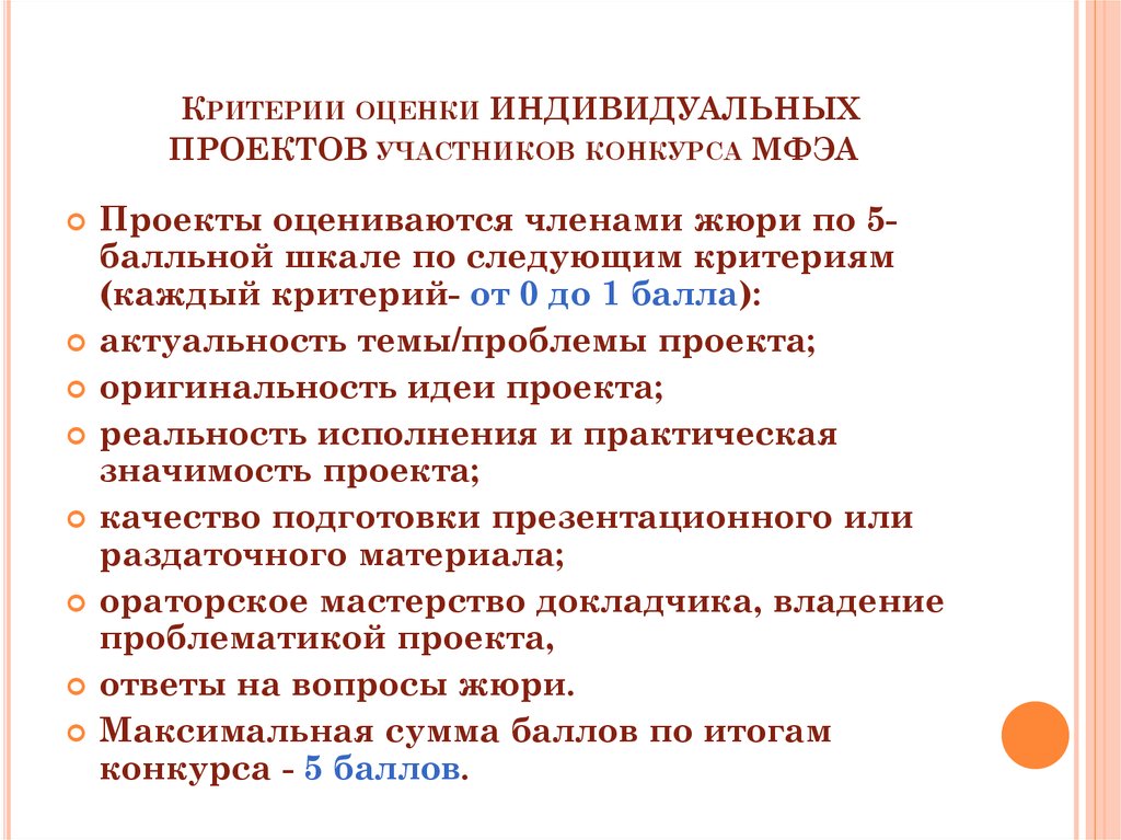 Критерии оценки индивидуального проекта 11 класс