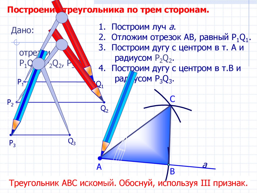 Задачи на построение 7 класс презентация