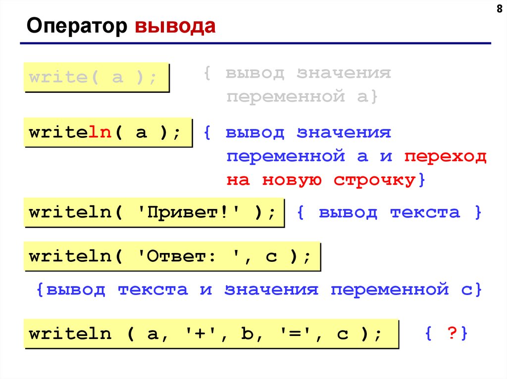 Print язык паскаль